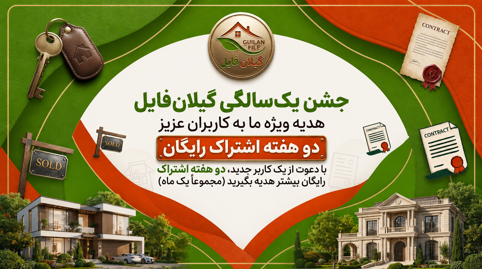 جشن یک‌سالگی گیلان فایل — دو هفته اشتراک رایگان